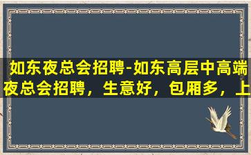 银川夜总会招聘