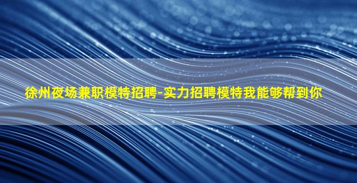 佳木斯KTV招聘