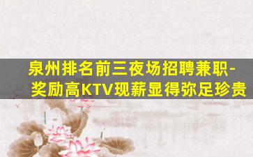 南京KTV招聘