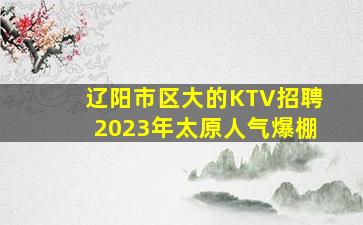 玉溪夜总会招聘